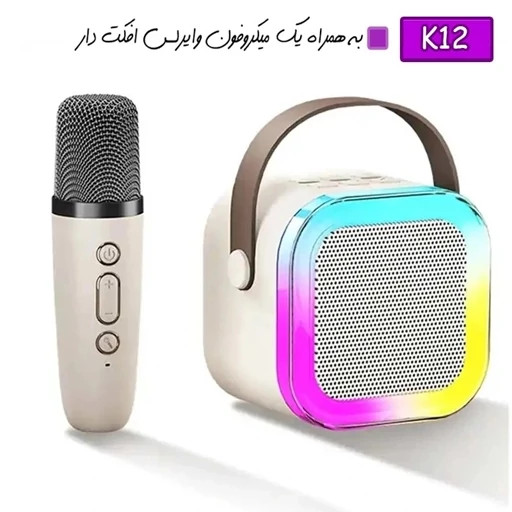 خرید اسپیکر بلوتوثی K12 با قیمت مناسب همراه میکروفن از اکسسوری استور