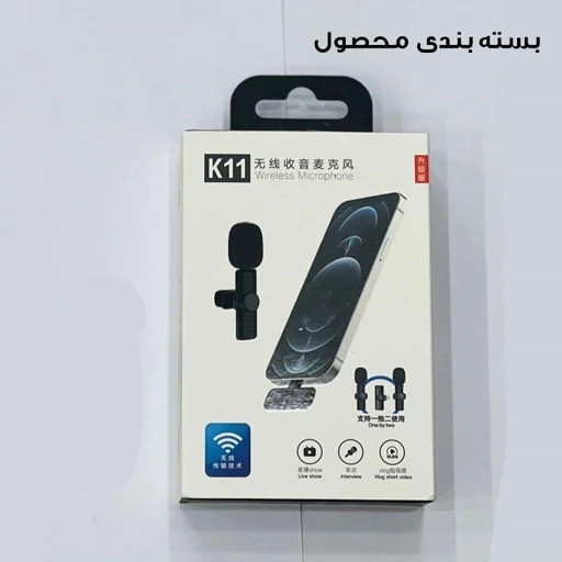میکروفن بی سیم یقهای K11 Lightning مناسب آیفون و آیپد با اتصال به پورت لایتنینگ