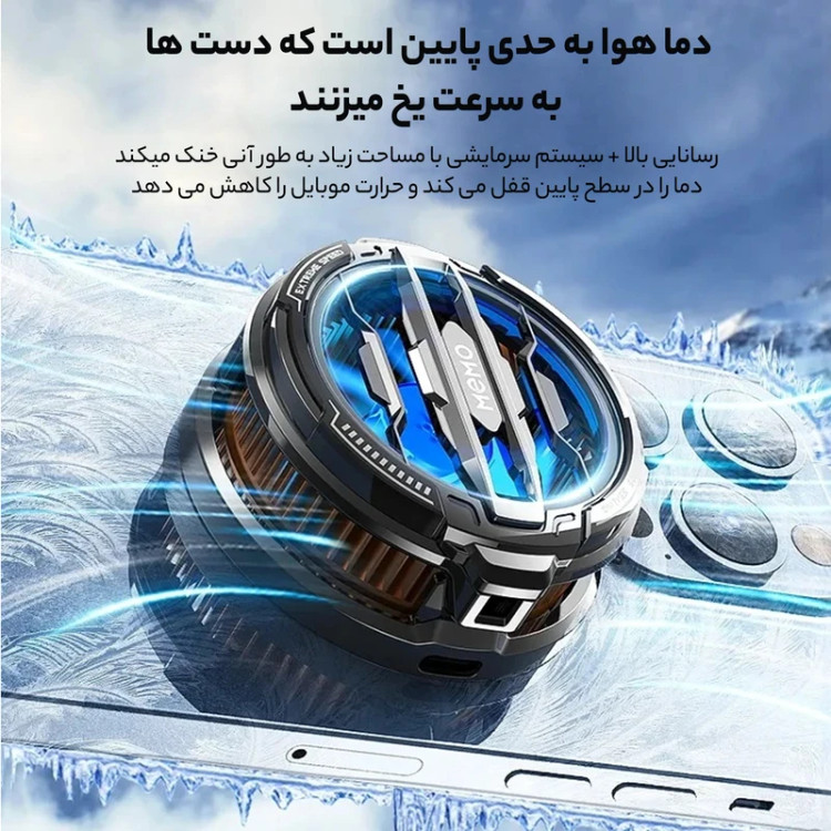 خرید و قیمت فن خنککننده قدرتمند ممو مدل CX07 با هیت سینک ۱۵ وات و امکان نصب روی تمام گوشیها - ارائه شده در اکسسوری استور معتبر