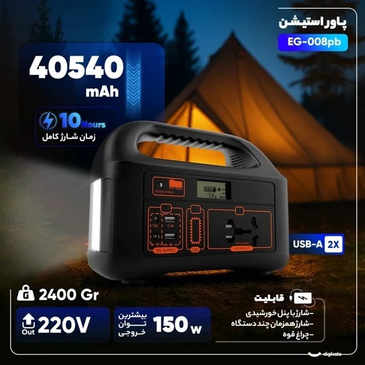 خرید و قیمت پاوراستیشن ۱۵۰ وات مدل EG-008pb ظرفیت ۴۰۰۰۰ میلیآمپر ساعت در اکسسوری استور
