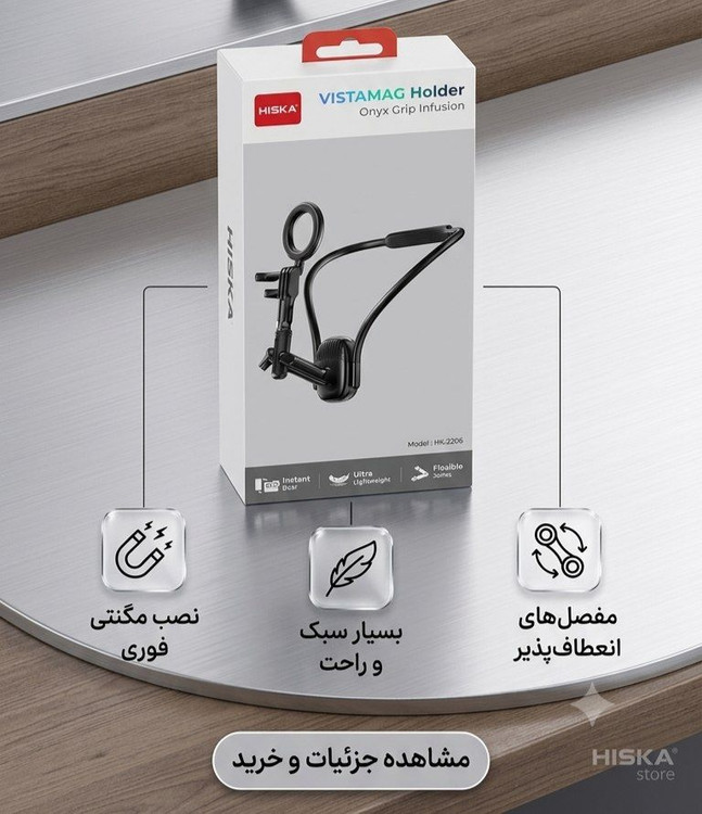 خرید و قیمت هولدر گردنی و مگنتی هیسکا مدل HK-2206