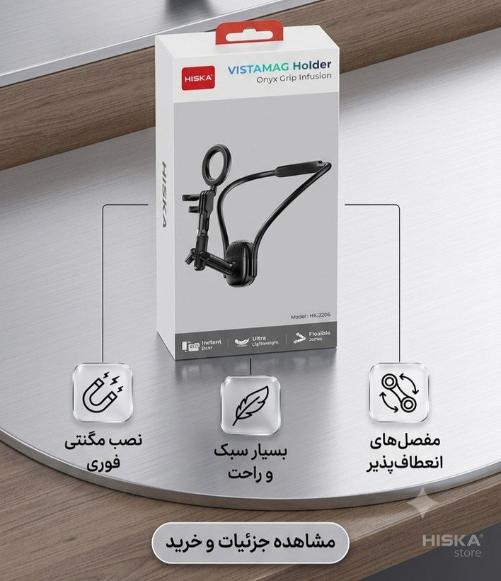خرید و قیمت هولدر گردنی و مگنتی هیسکا مدل HK-2206