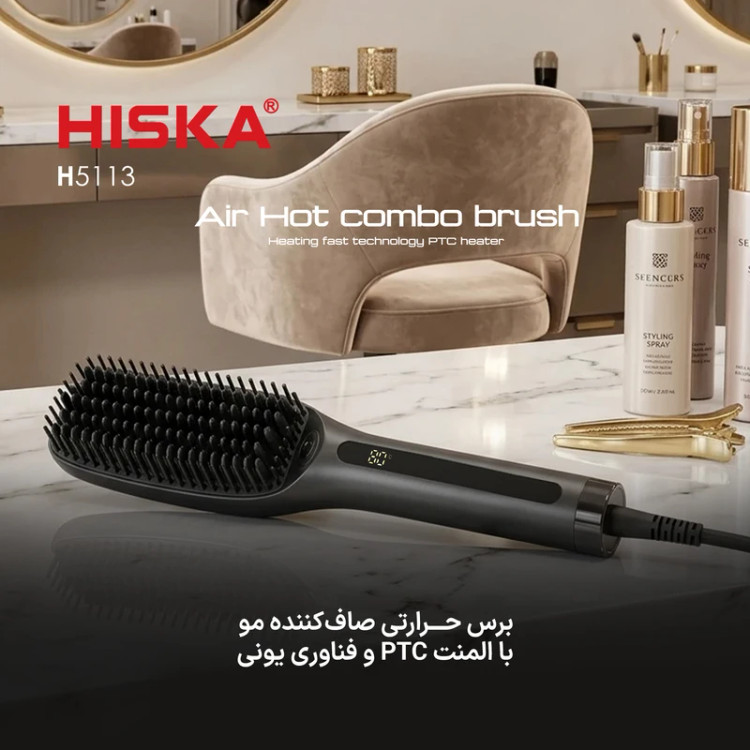 خرید برس حرارتی ترکیبی هوا هیسکا مدل H5113 با بررسی قیمت در اکسسوری استور