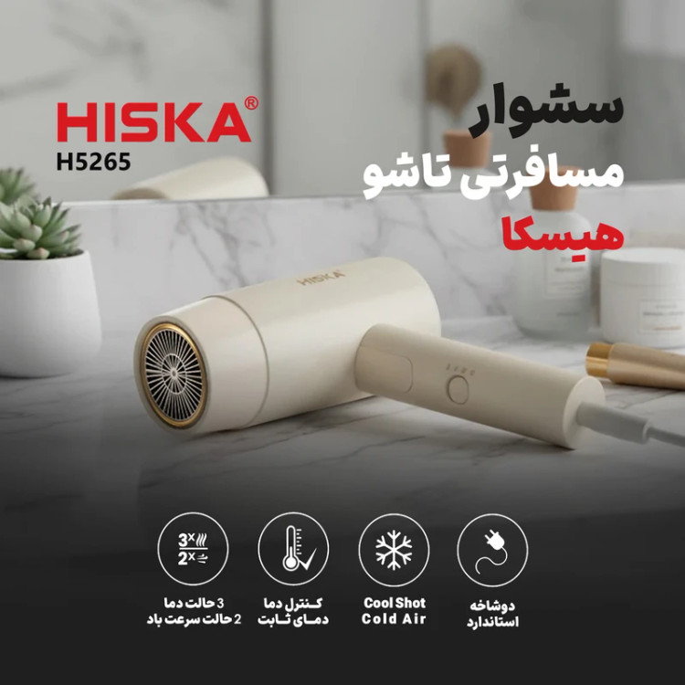 خرید سشوار مسافرتی تاشو هیسکا مدل H5265 و بررسی قیمت در اکسسوری استور