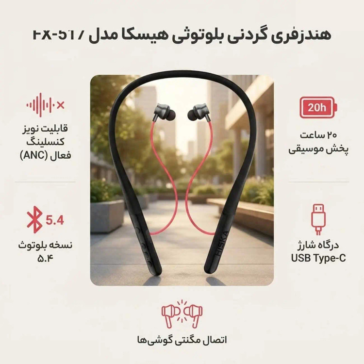 هندزفری گردنی هیسکا FX517 با بلوتوث ۵.۴، ANC و باتری ۲۰ ساعته - مناسب برای خرید با قیمت عالی از اکسسوری استور