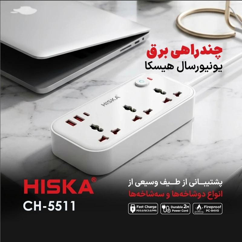 تصویر چندراهی برق یونیورسال هیسکا مدل CH-5511 با ۳ پریز AC و ۳ پورت USB شامل Type-C با PD، مناسب برای خرید با بهترین قیمت از اکسسوری استور.