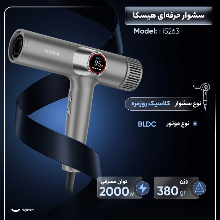 سشوار هیسکا مدل H5263 با موتور BLDC، نمایشگر LCD و فناوری یون - مناسب برای خرید با قیمت عالی از اکسسوری استور