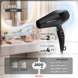 سشوار حرفهای هیسکا مدل H5261 با موتور AC ۲۵۰۰ وات و فناوری یون - مناسب برای خرید با قیمت عالی از اکسسوری استور
