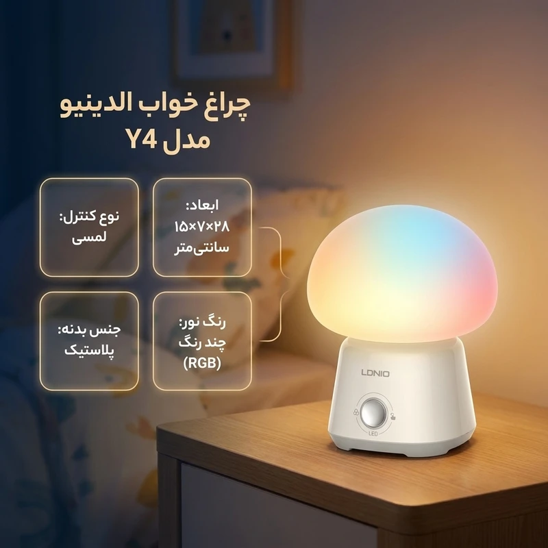 چراغ خواب الدینیو مدل Y4