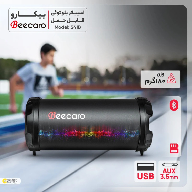 خرید اسپیکر بلوتوثی قابل حمل بیکارو مدل S41B با بهترین قیمت در اکسسوری استور