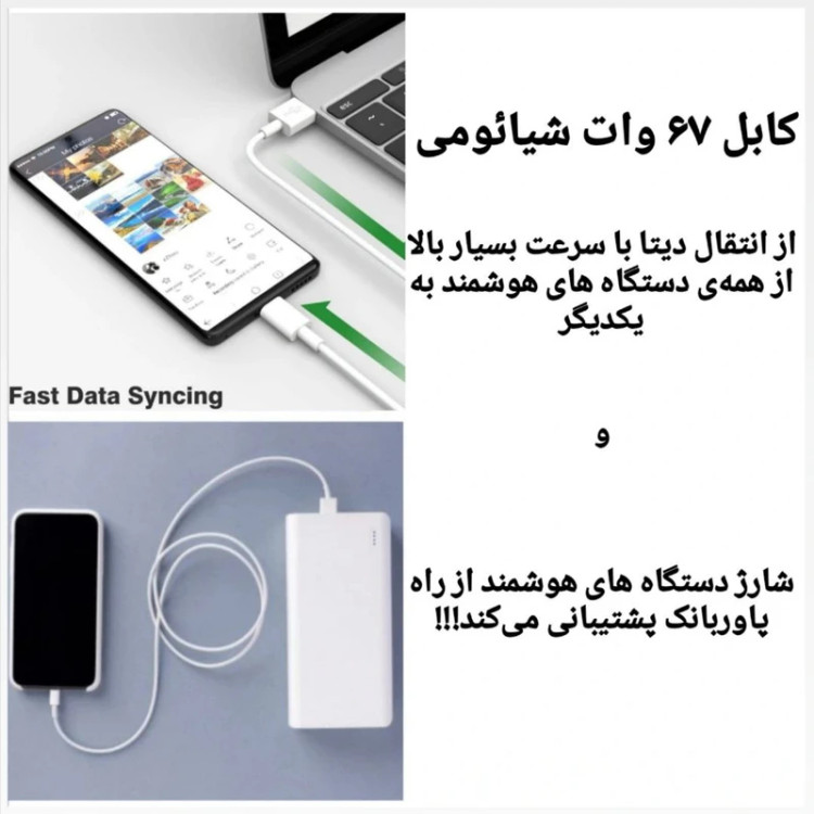 خرید کابل ۶۷ وات اورجینال شیائومی با پشتیبانی از ۶ آمپر از اکسسوری استور